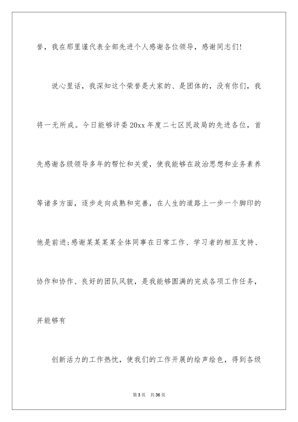 2024优秀员工演讲稿_2585_第3页