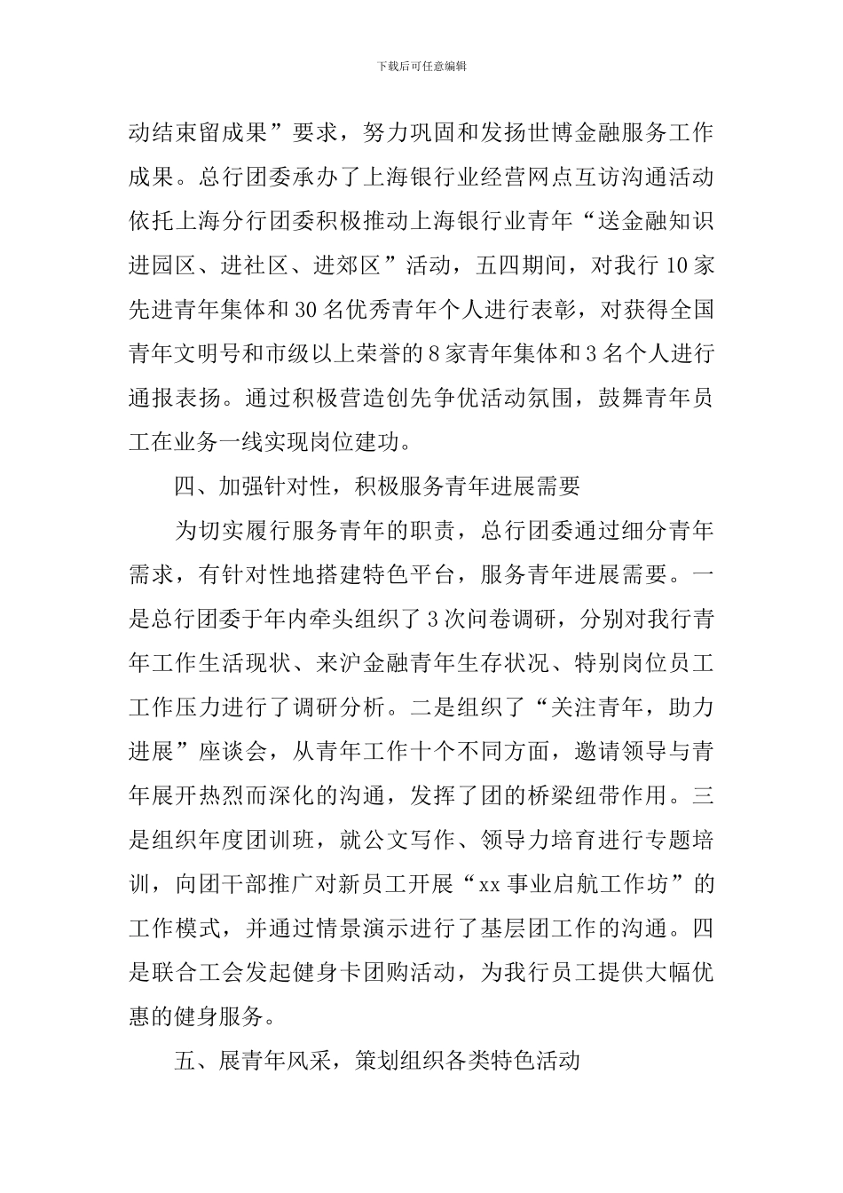 银行工作思路范文2024_第3页