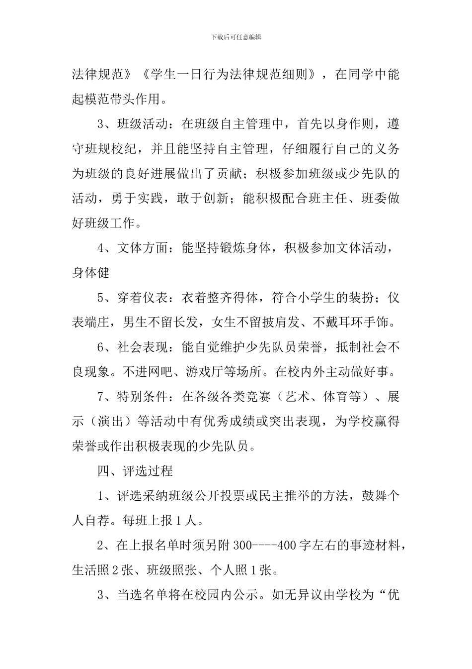 评选方案范文九篇_第2页