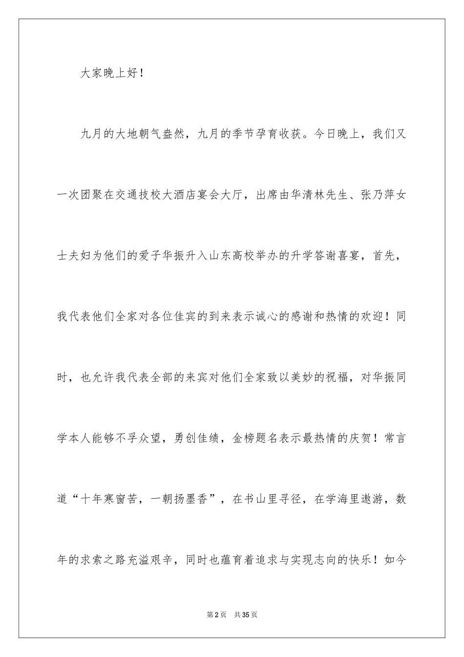 2024升学宴主持主持词_219_第2页