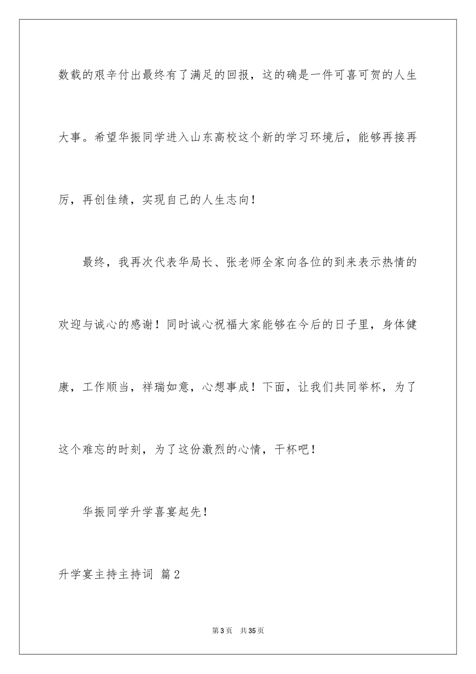 2024升学宴主持主持词_219_第3页