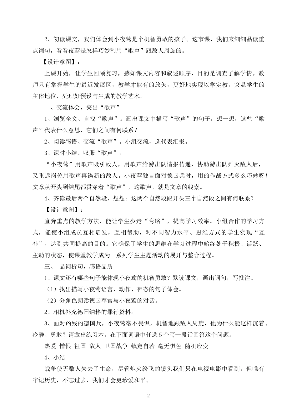 《夜莺的歌声》教学设计--江琴白浪_第2页