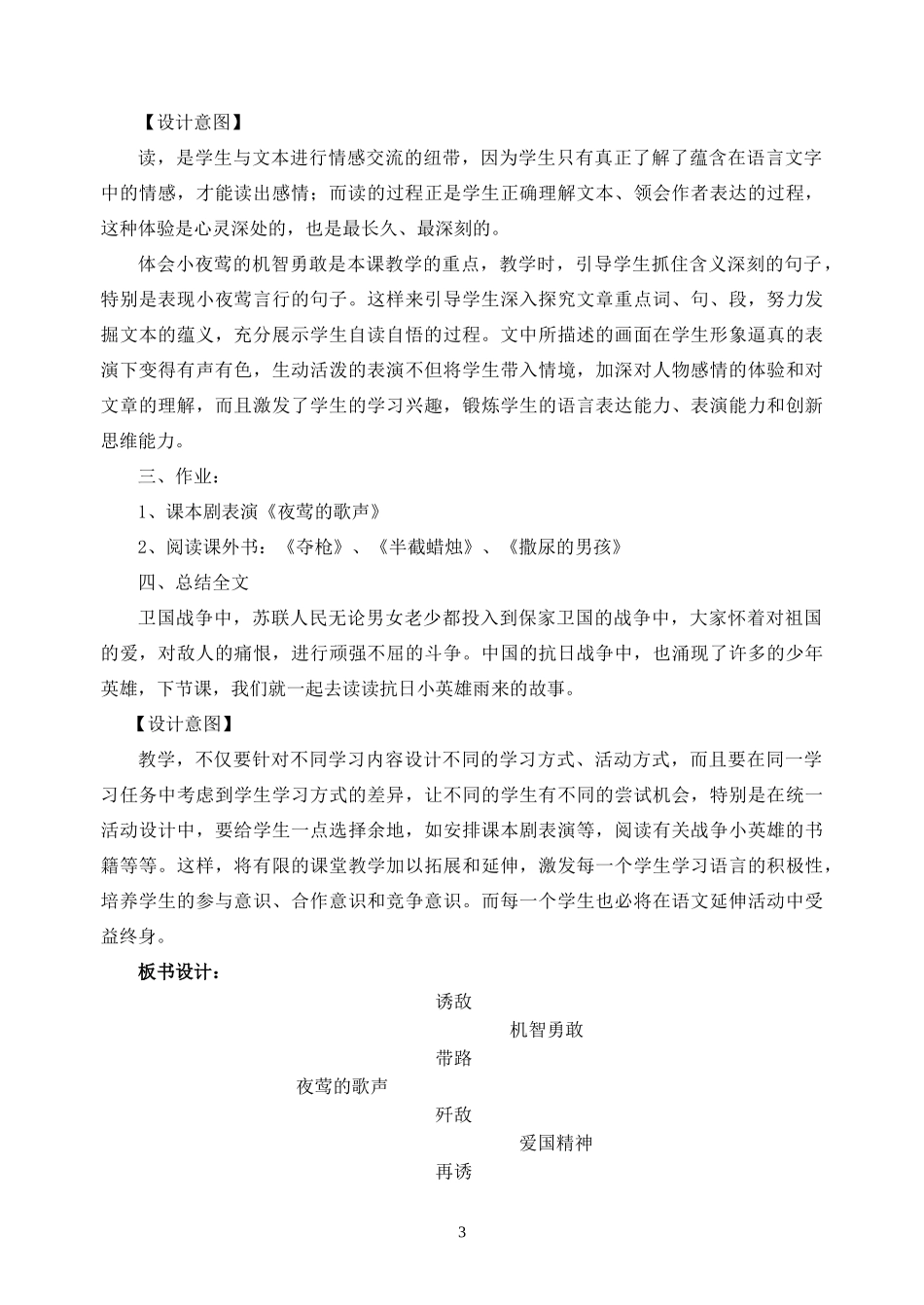 《夜莺的歌声》教学设计--江琴白浪_第3页