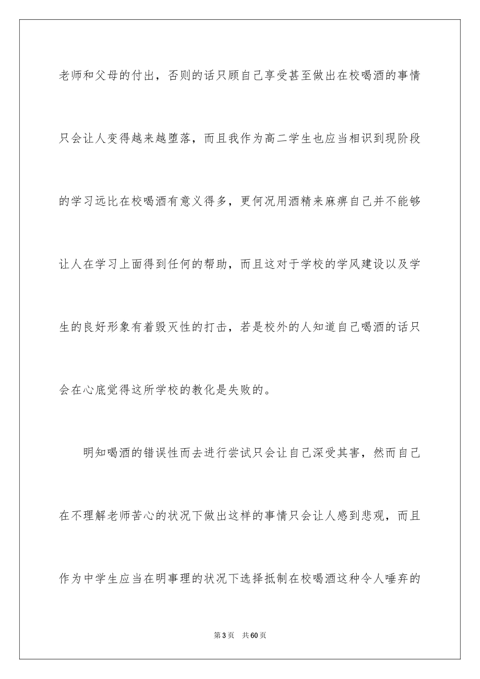 2024在校喝酒检讨书_第3页