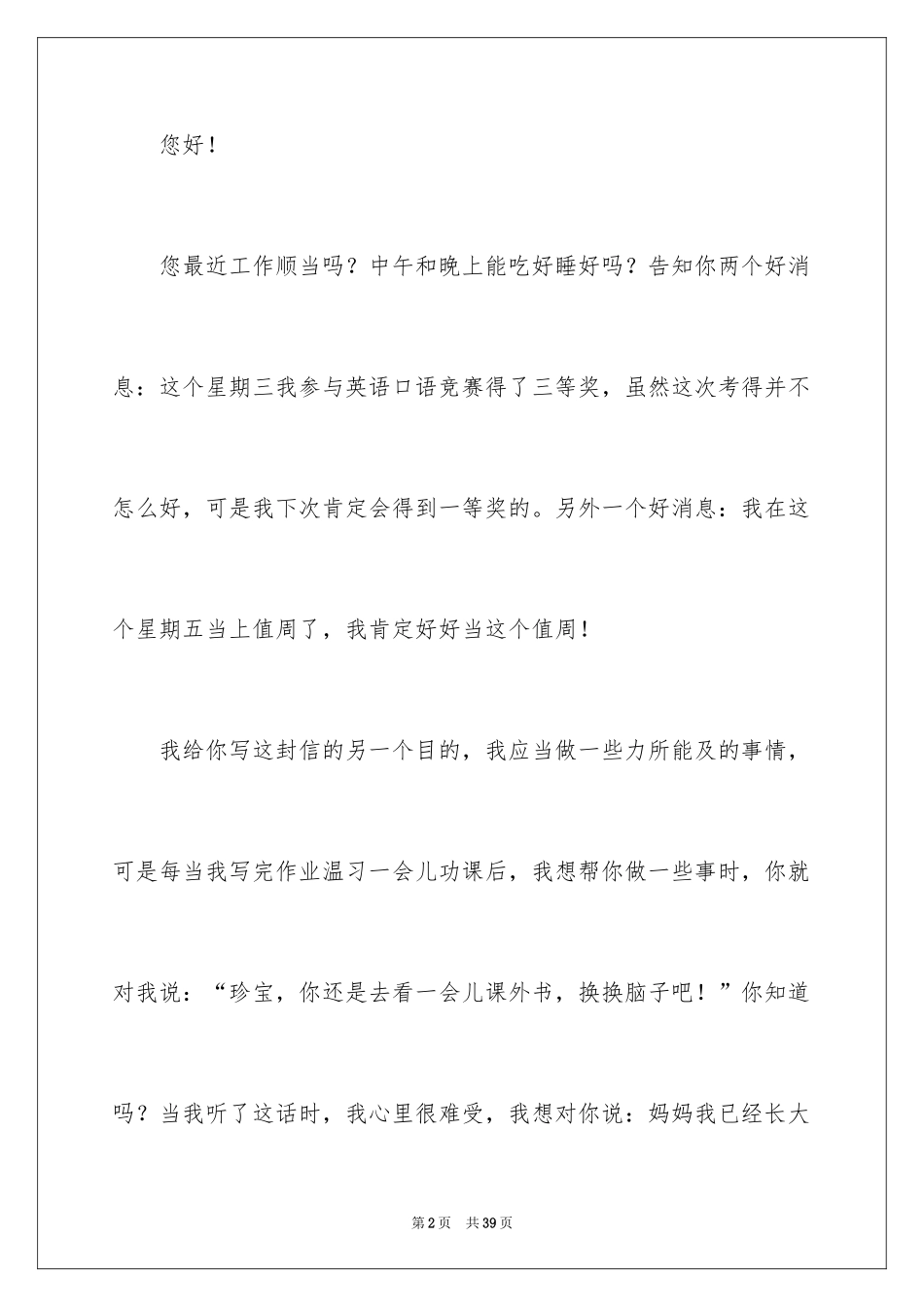 2024写给妈妈的一封信_11_第2页