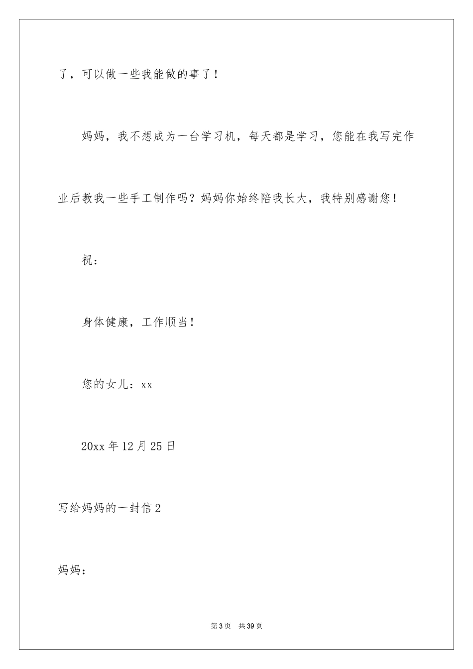 2024写给妈妈的一封信_11_第3页
