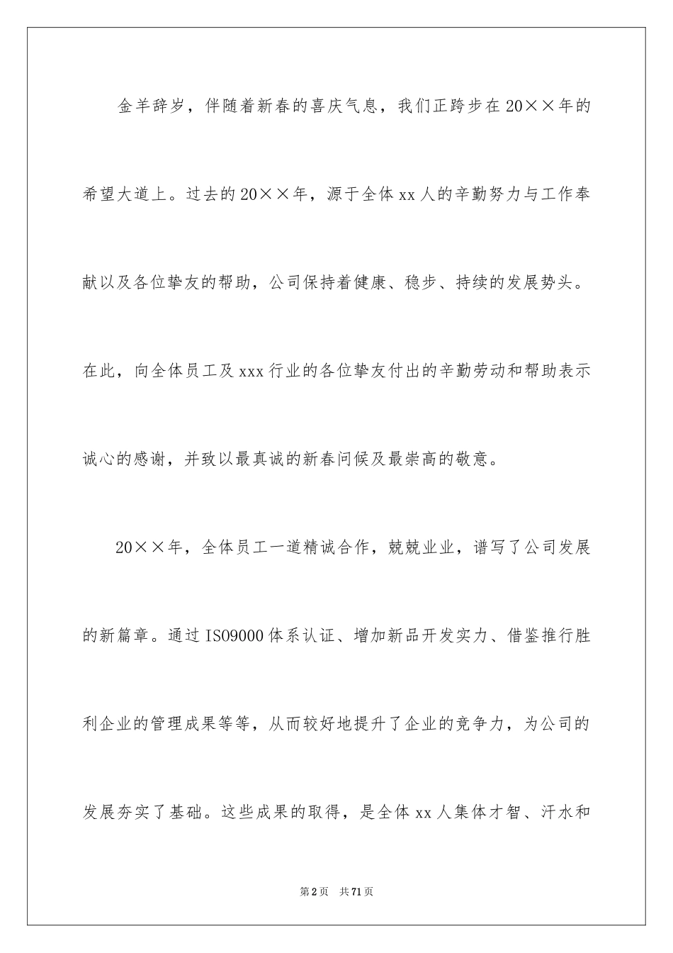 2024公司年会发言稿_20_第2页