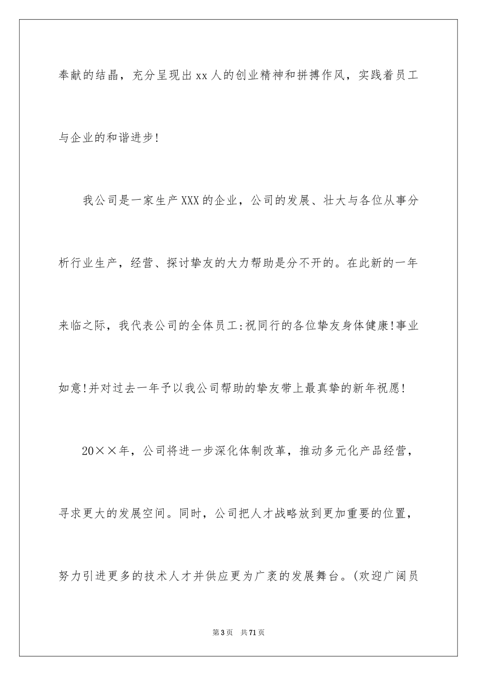 2024公司年会发言稿_20_第3页
