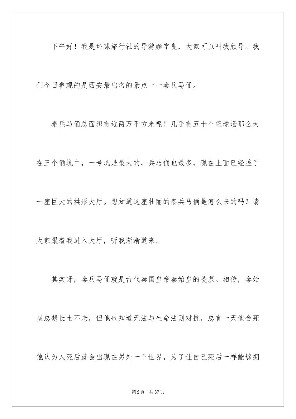 2024兵马俑导游词_50_第2页