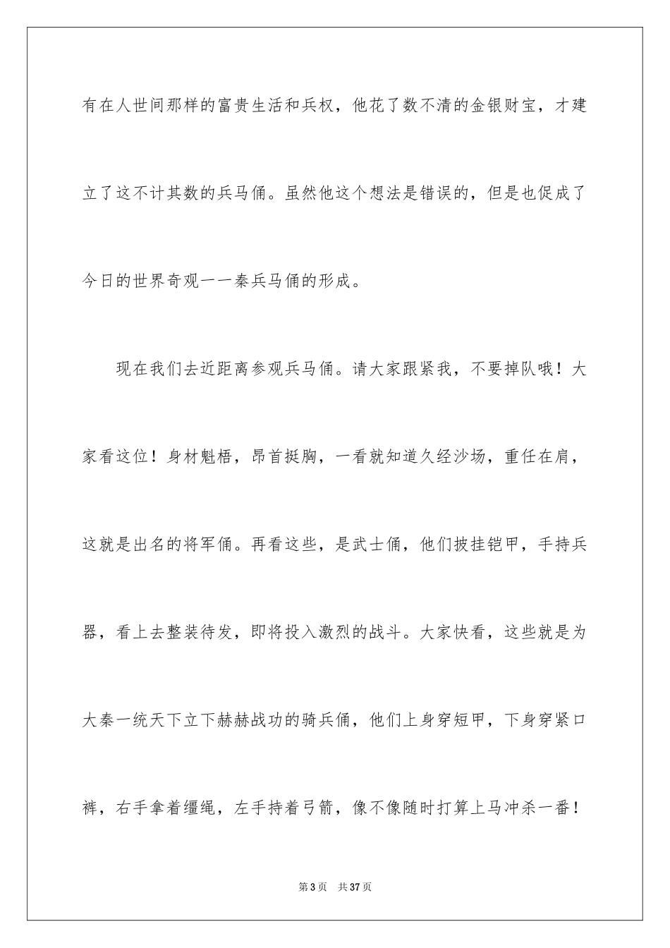 2024兵马俑导游词_50_第3页