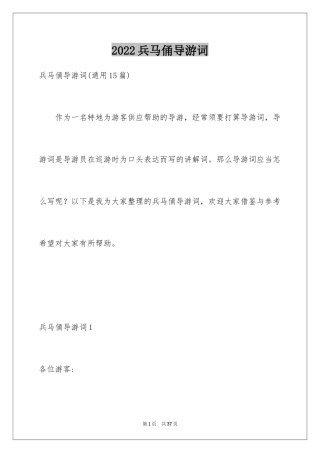 2024兵马俑导游词_50