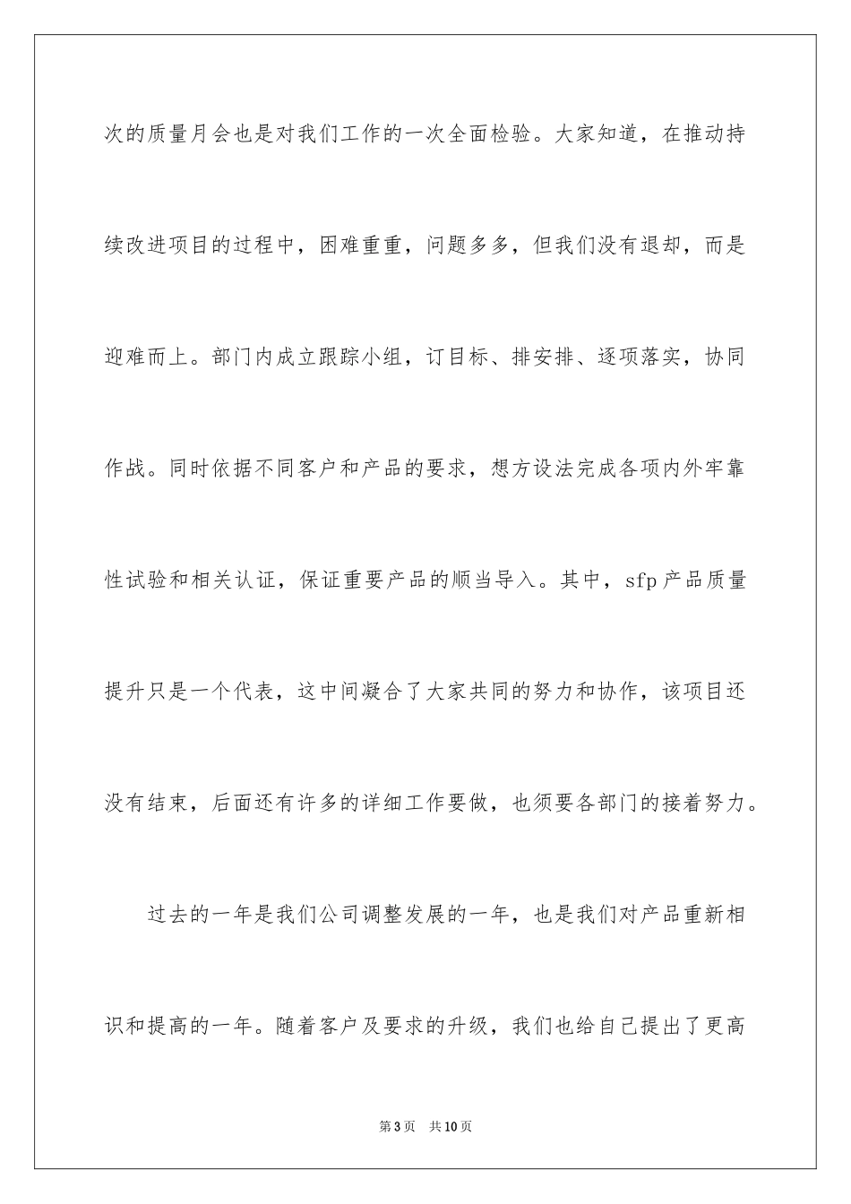 2024优秀团队代表发言稿_第3页