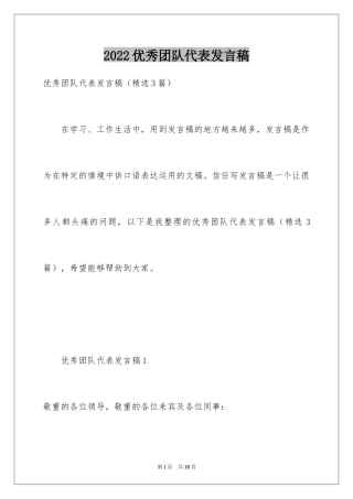 2024优秀团队代表发言稿