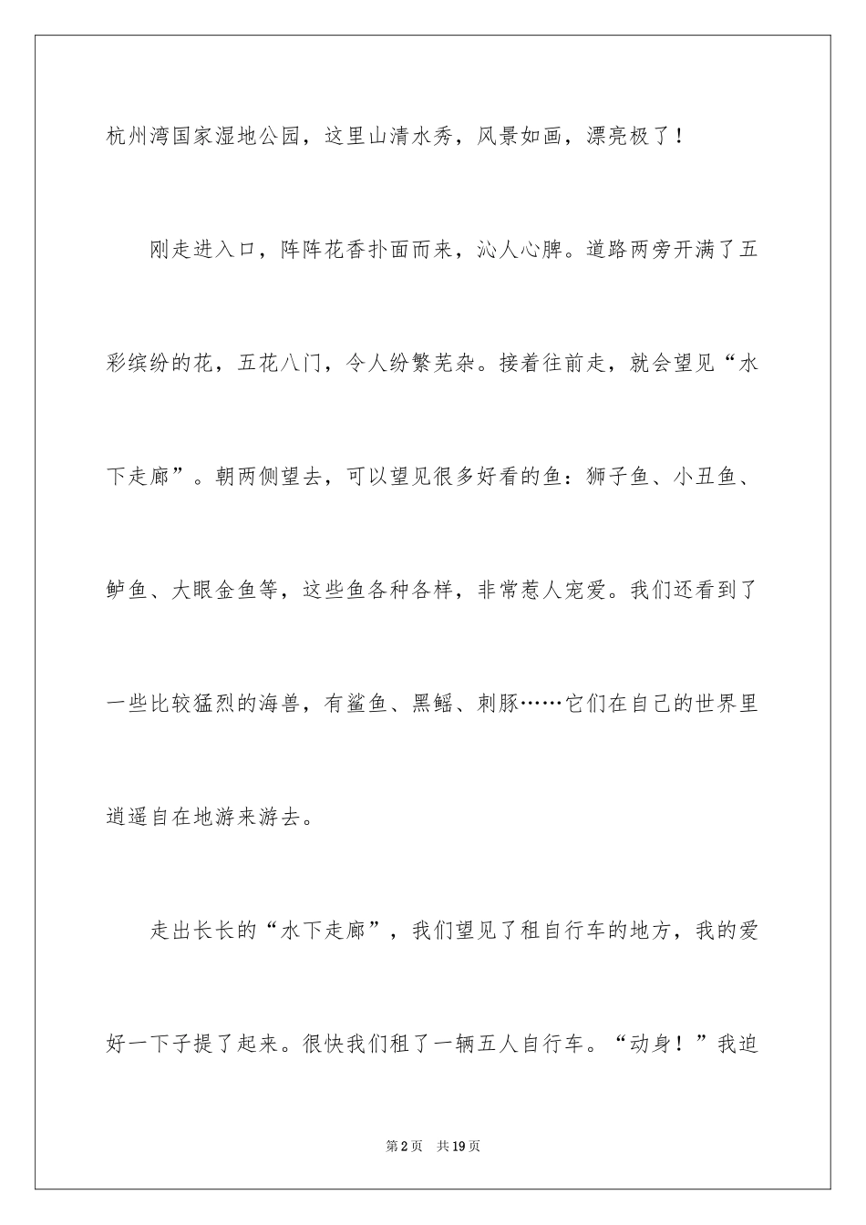 2024公园四年级作文300字_22_第2页
