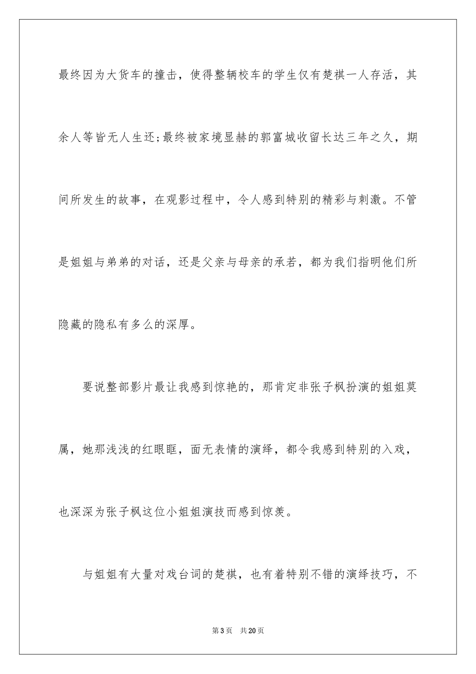 2024《秘密访客》观后感_21_第3页