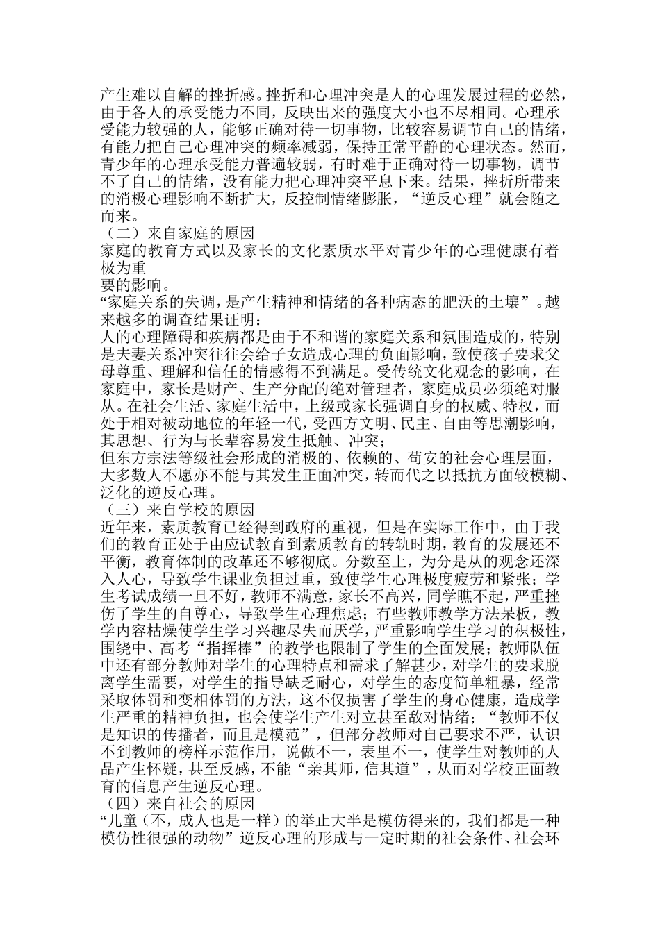 青少年逆反心理形成的原因_第2页