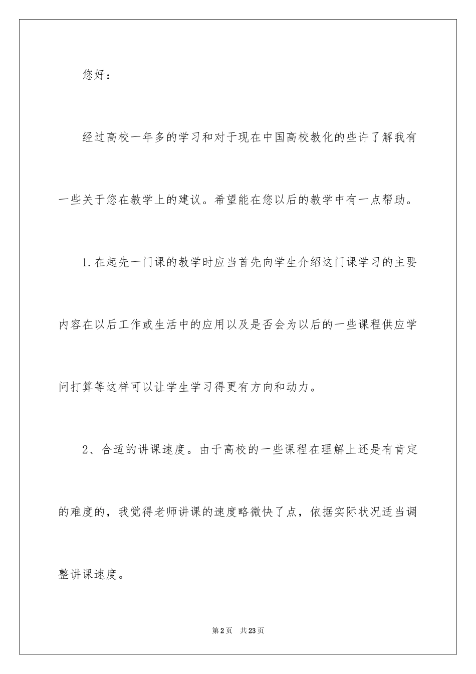 2024写给老师的建议书_19_第2页