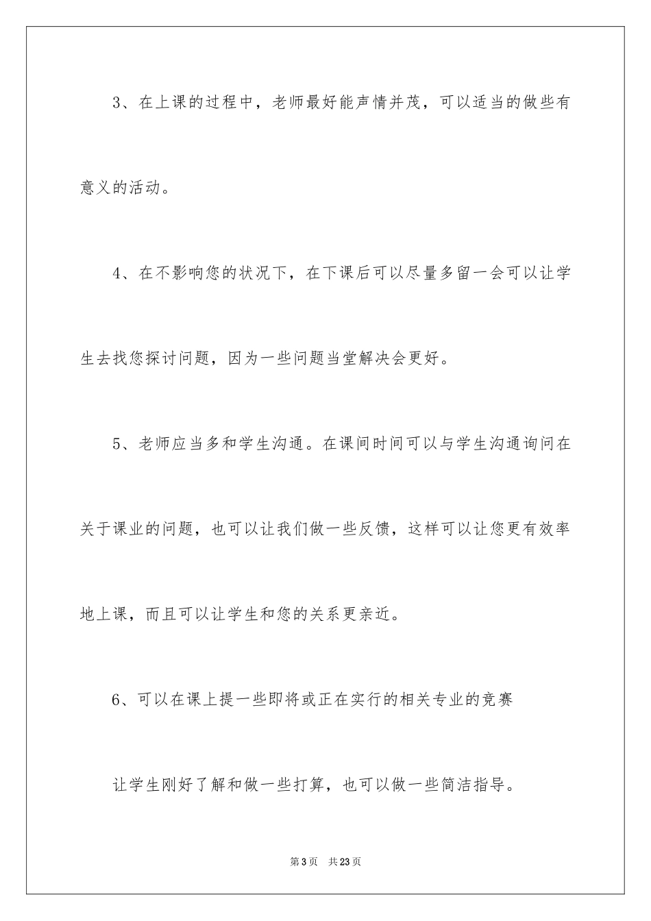 2024写给老师的建议书_19_第3页