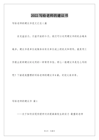 2024写给老师的建议书_19