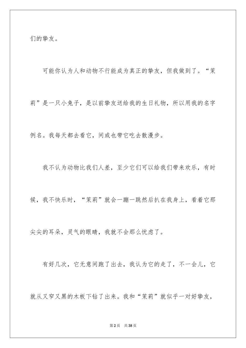 2024友谊话题作文_14_第2页