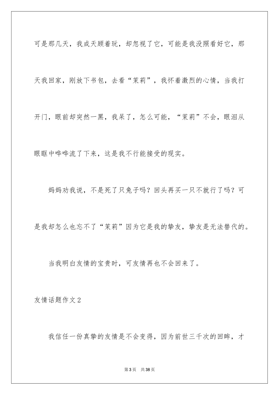 2024友谊话题作文_14_第3页