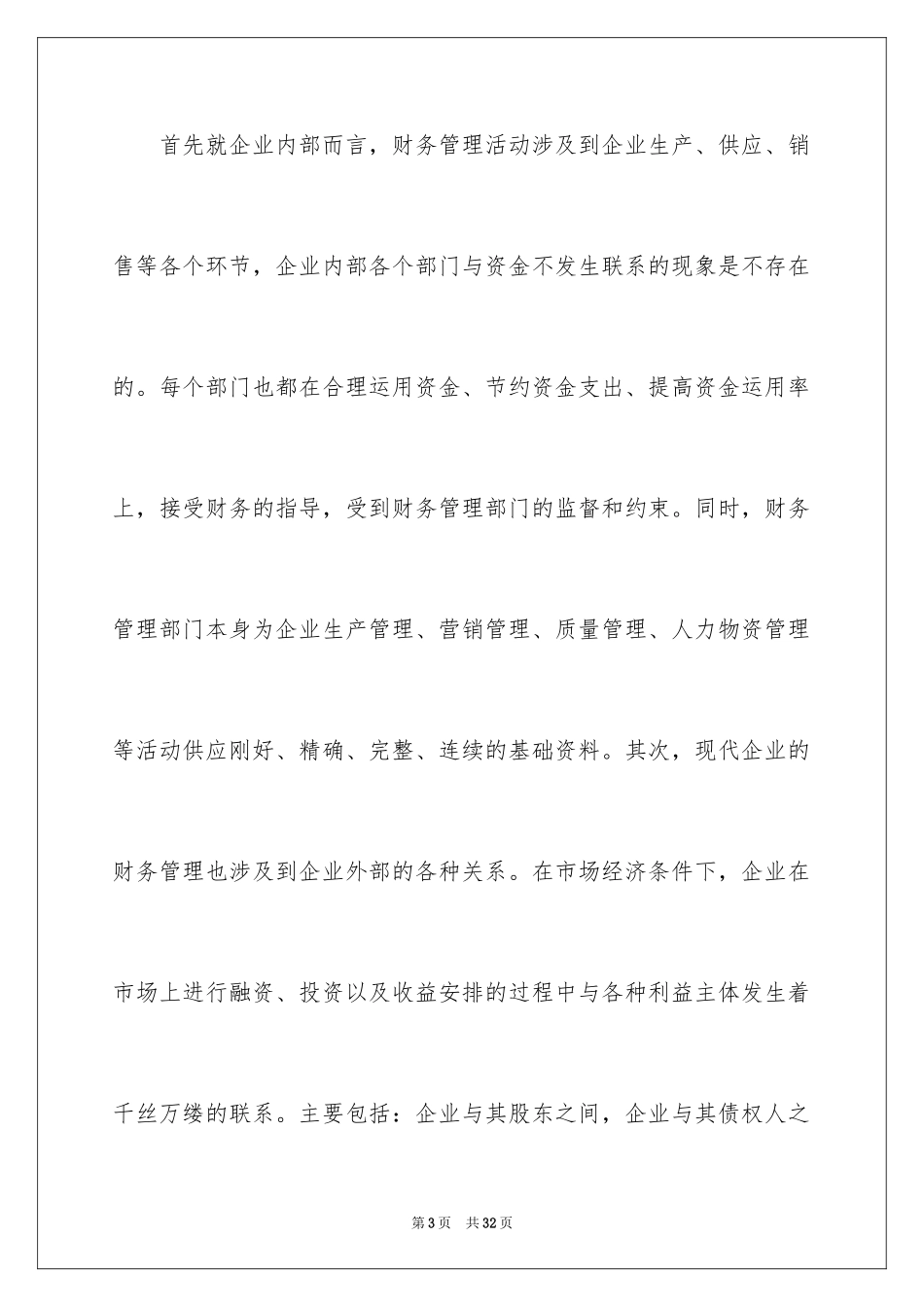 2024如何做好财务管理工作_第3页