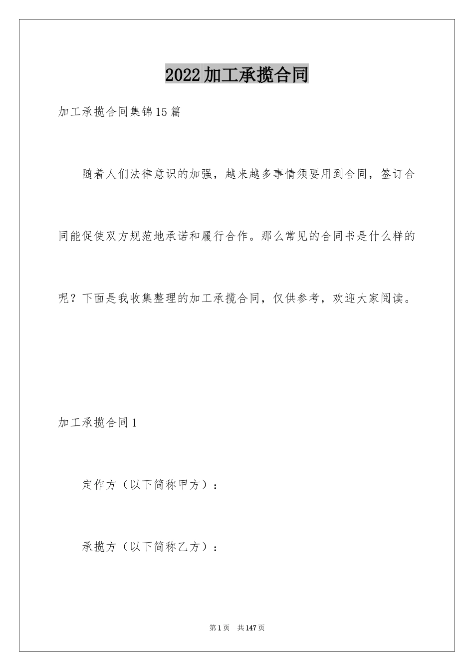 2024加工承揽合同_44_第1页