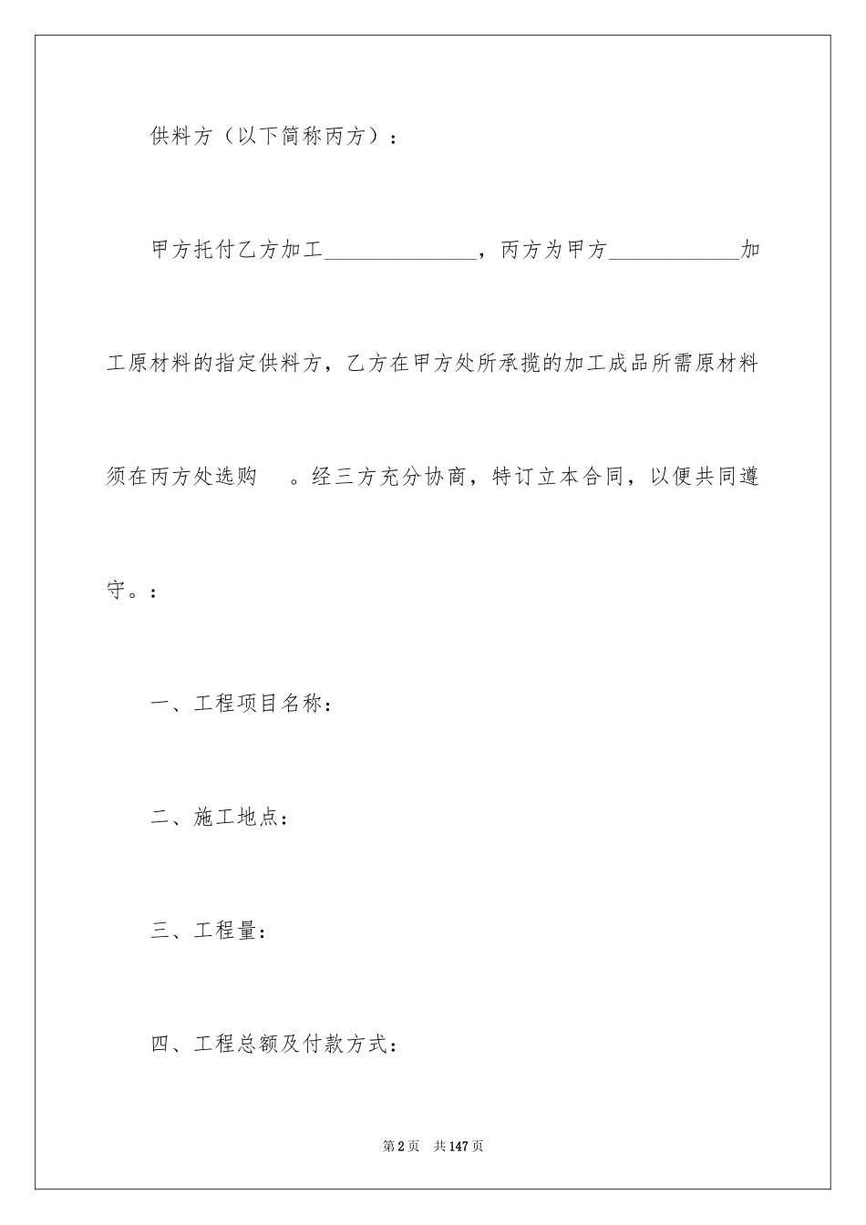 2024加工承揽合同_44_第2页