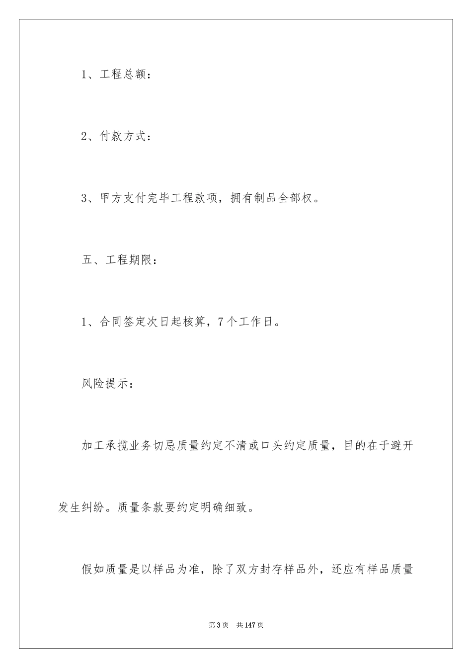 2024加工承揽合同_44_第3页