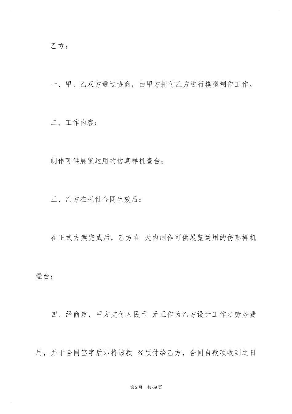 2024制作合同_2_第2页