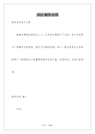 2024制作合同_2