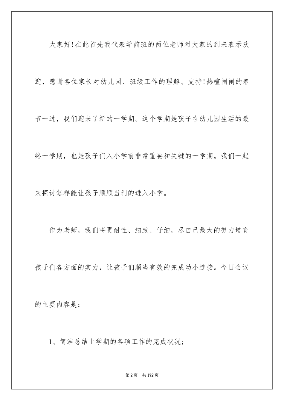 2024学前班家长发言稿_4_第2页