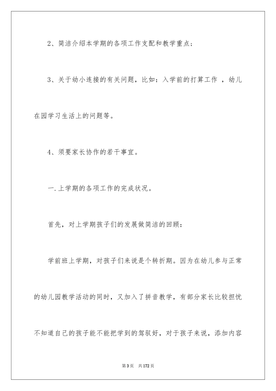 2024学前班家长发言稿_4_第3页