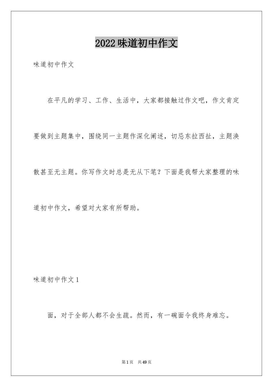 2024味道初中作文_6_第1页