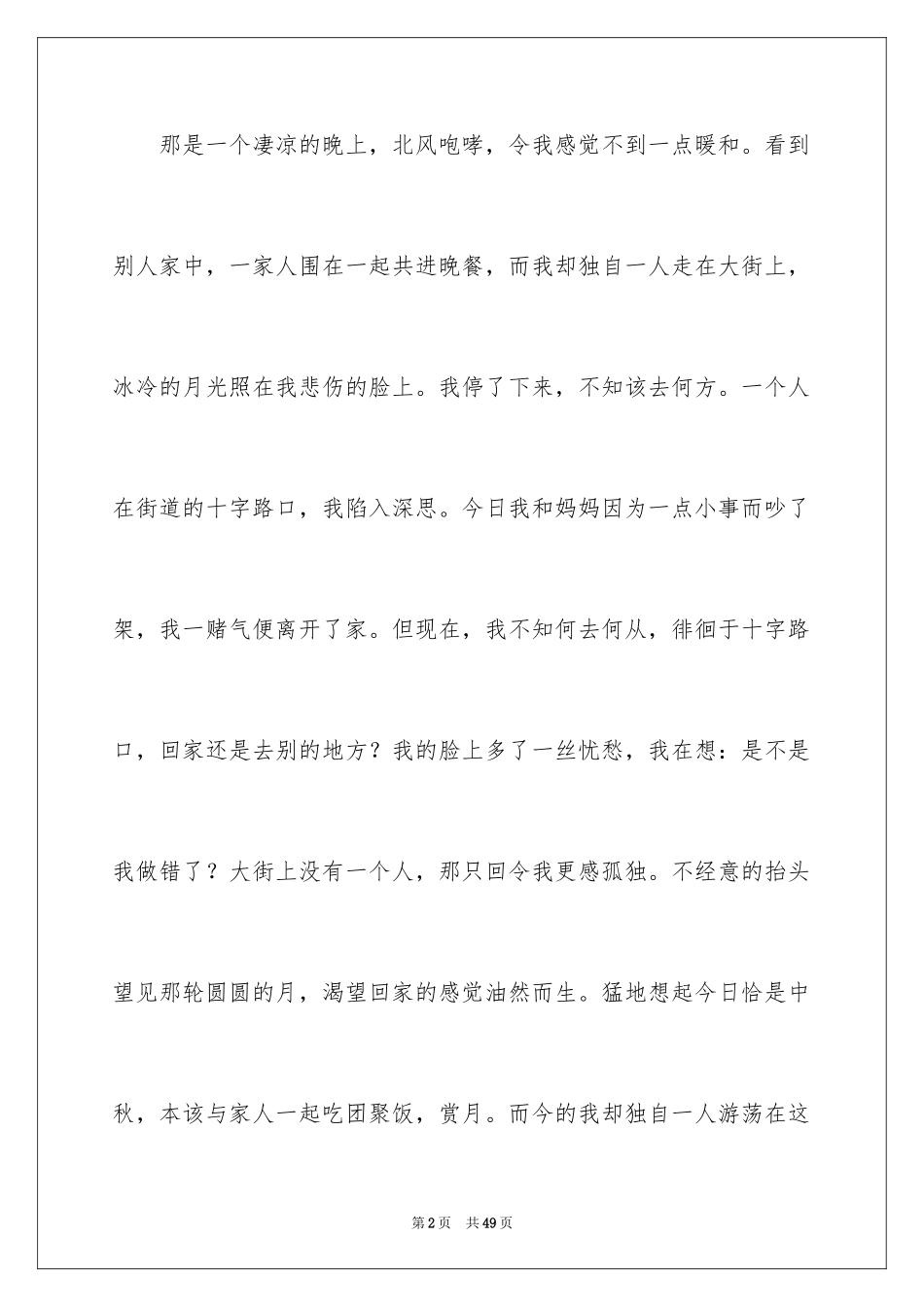 2024味道初中作文_6_第2页