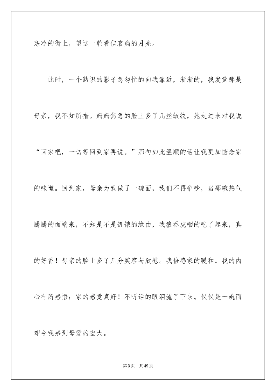 2024味道初中作文_6_第3页