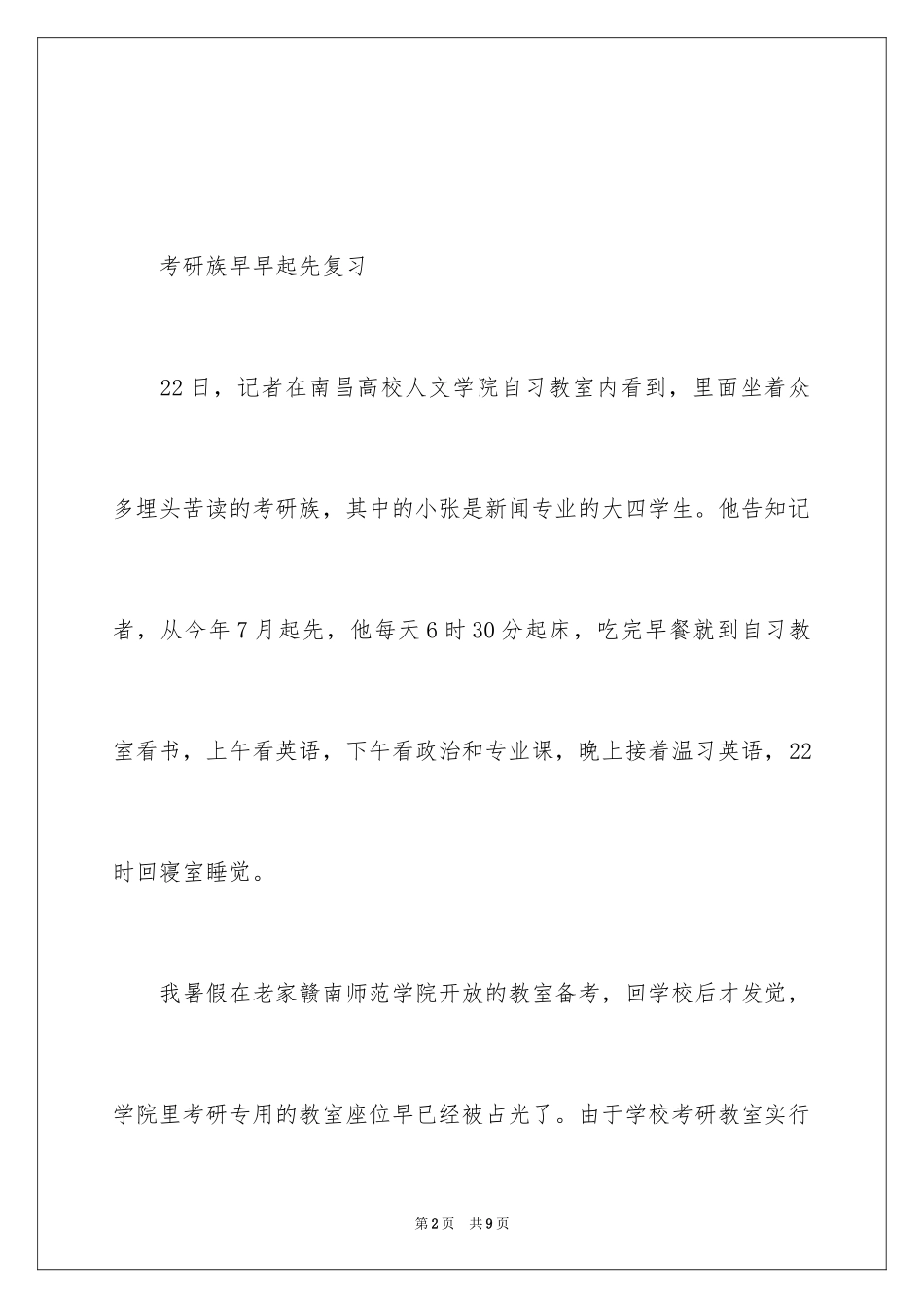 2024为什么选择考研_第2页