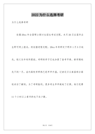 2024为什么选择考研