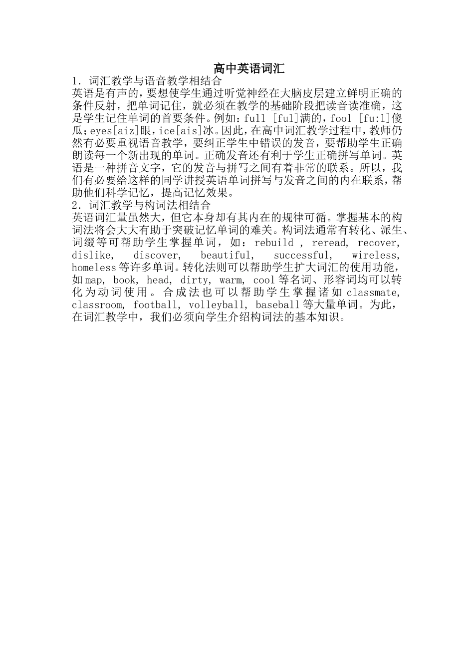 高中英语词汇_第1页