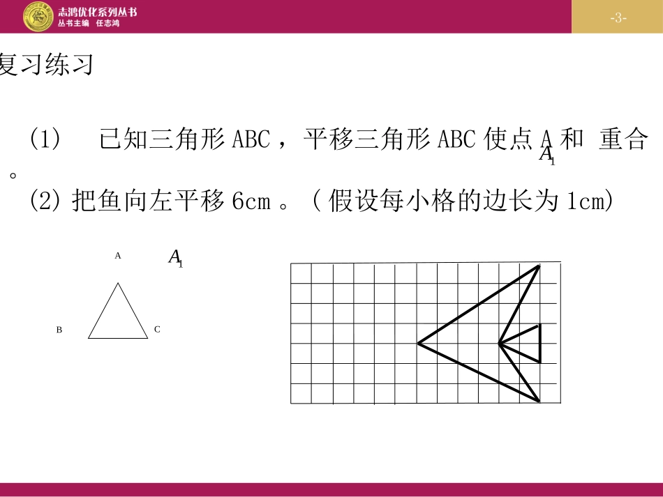 用坐标表示平移第一课时_第3页