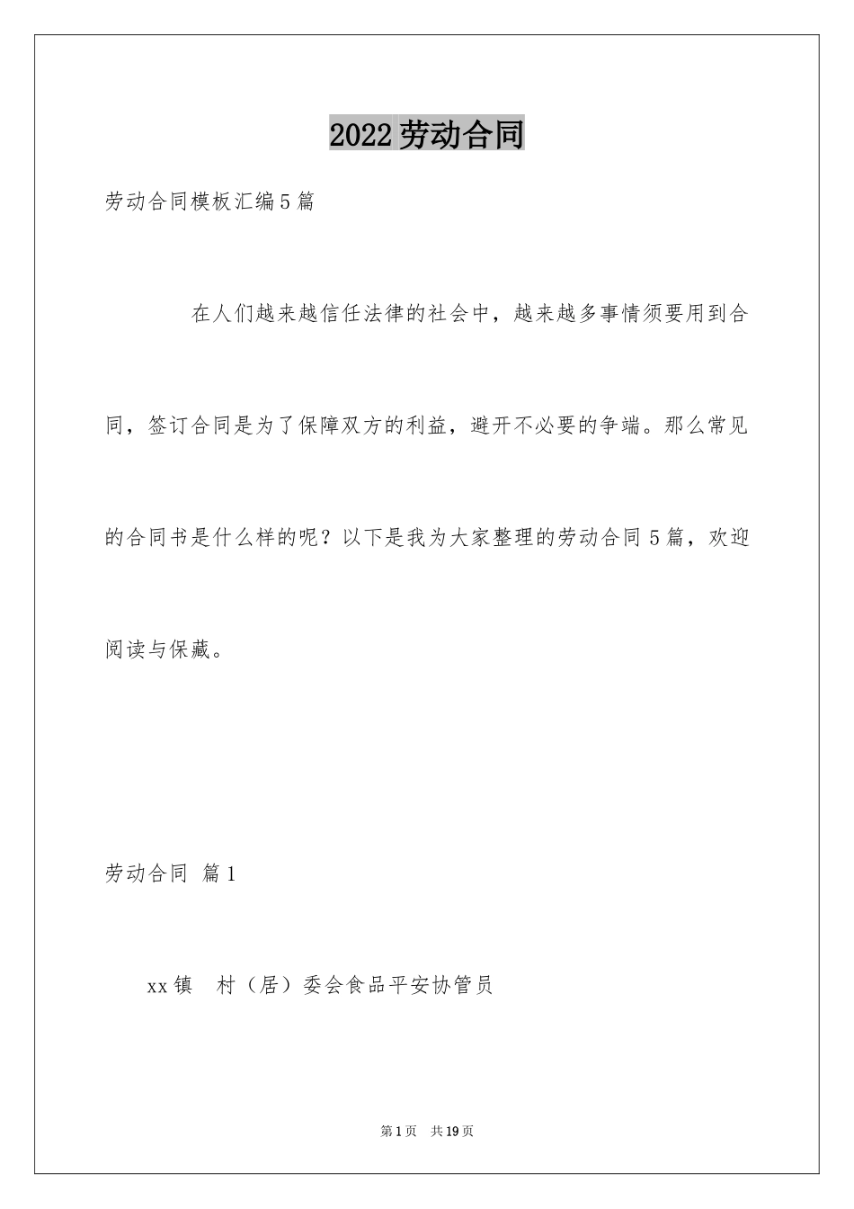 2024劳动合同_1911_第1页