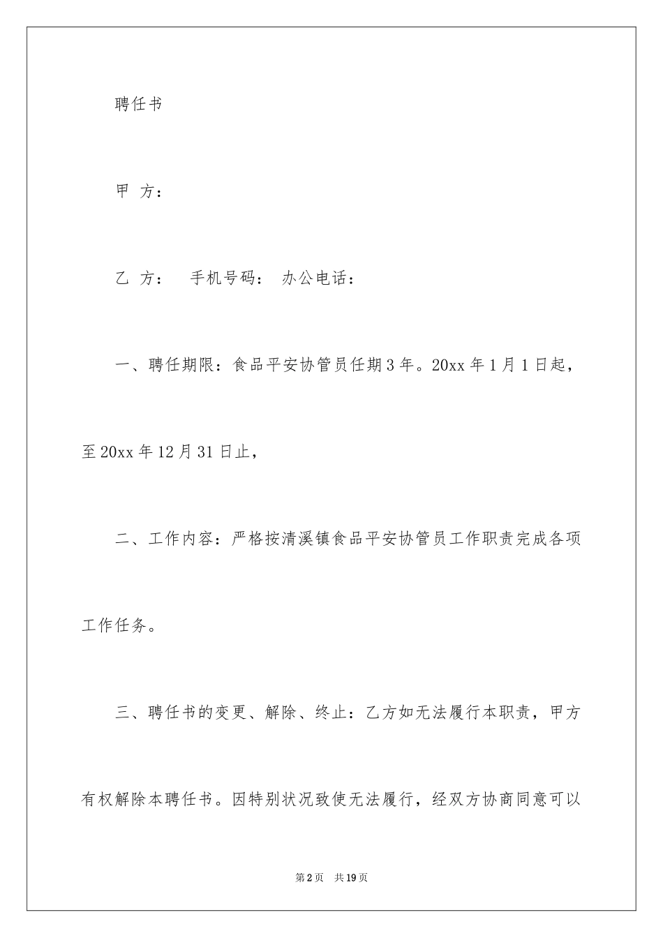 2024劳动合同_1911_第2页