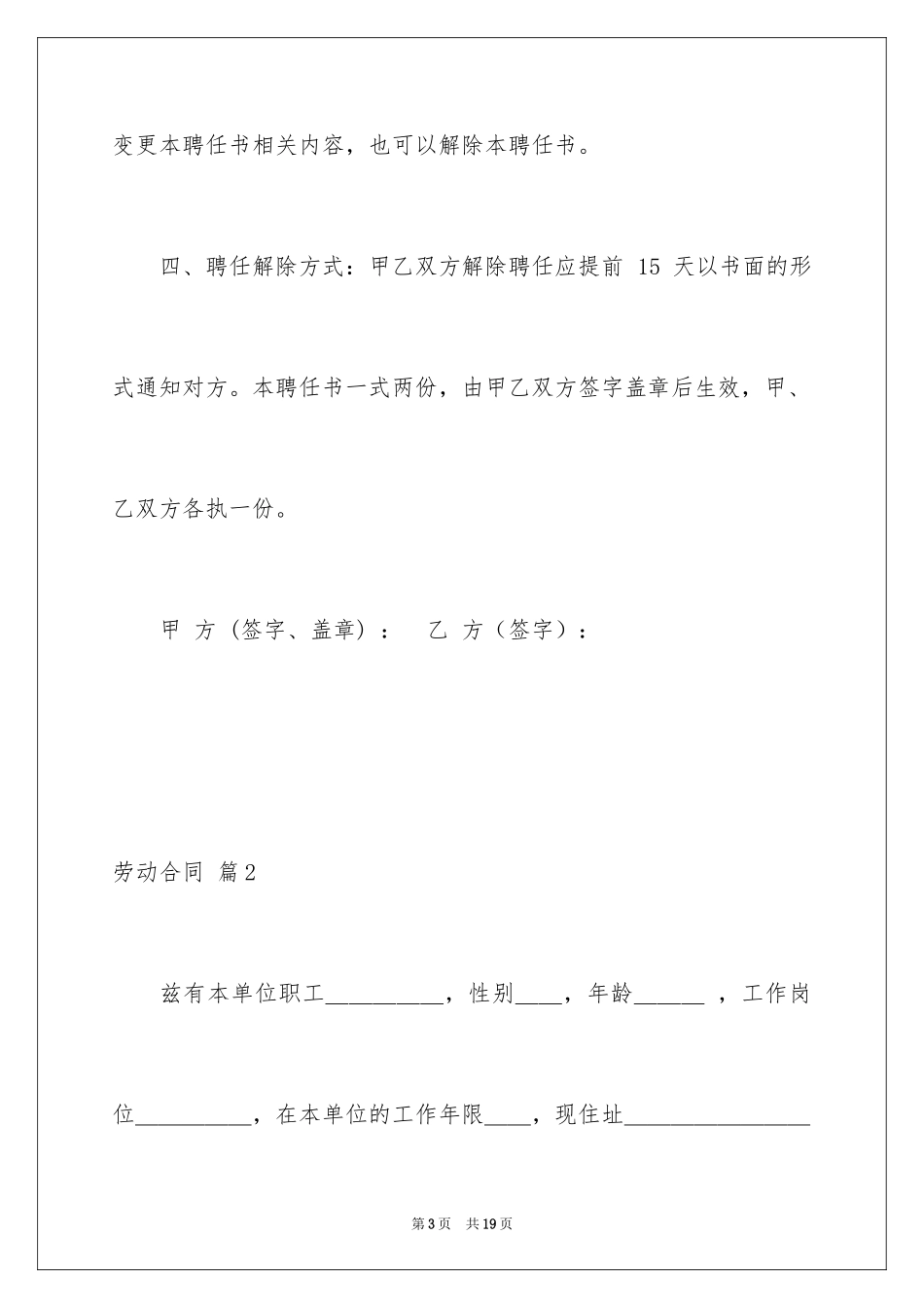 2024劳动合同_1911_第3页