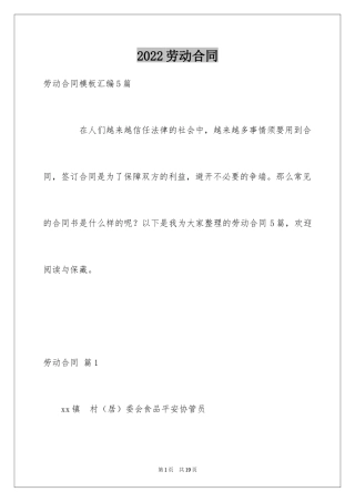 2024劳动合同_1911