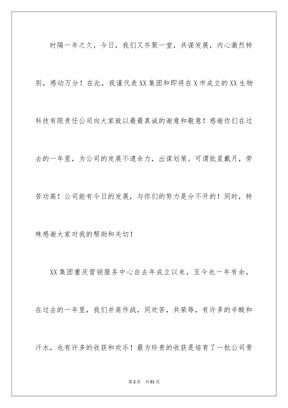 2024公司年会发言稿_59_第2页