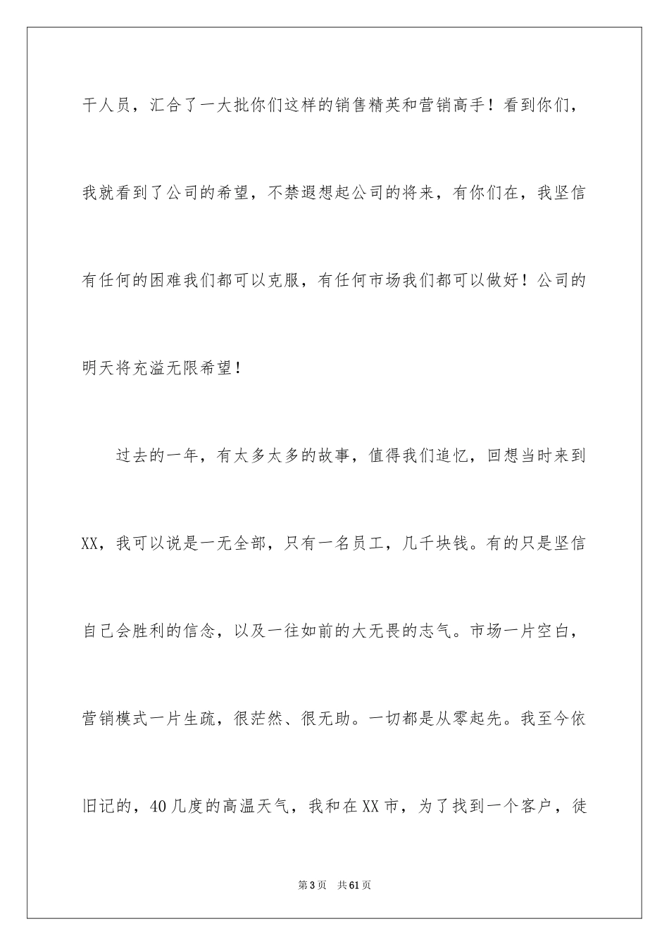2024公司年会发言稿_59_第3页