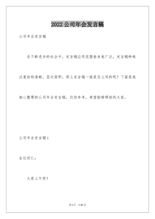 2024公司年会发言稿_59