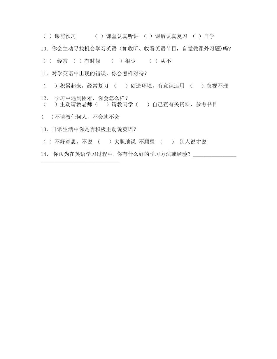 高中英语教学与学习调查问卷_第2页