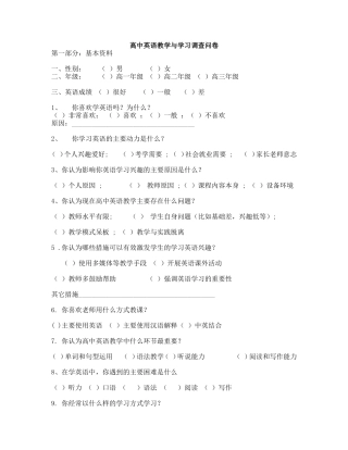 高中英语教学与学习调查问卷