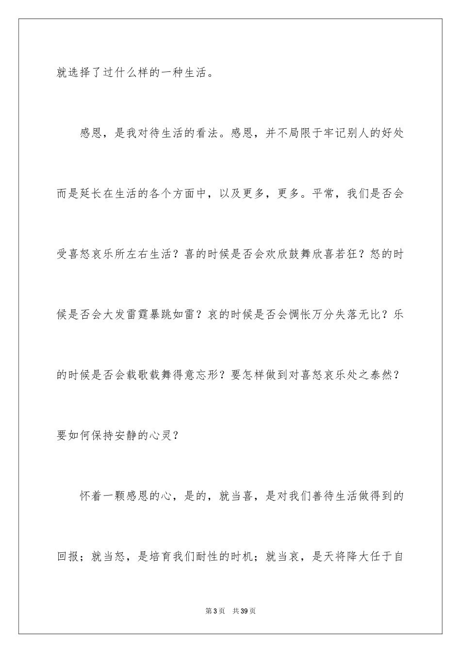 2024孝敬父母小学生演讲稿_1_第3页
